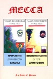 Читать книгу Месса