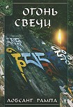 Читать книгу Огонь Свечи. (CANDLELIGHT)