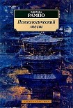 Читать книгу Психологический тест