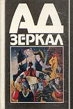 Читать книгу Человек-кресло