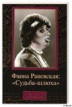 Читать книгу Судьба-шлюха