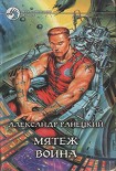 Читать книгу Мятеж воина