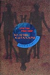 Читать книгу Болезнь Китахары