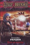 Читать книгу Пуля на закуску