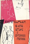 Читать книгу Воспоминания об Илье Ильфе и Евгении Петрове