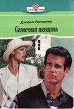 Читать книгу Стрела Святого Валентина