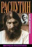 Читать книгу Распутин. Почему? Воспоминания дочери