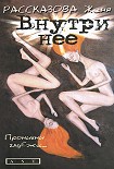 Читать книгу Внутри нее