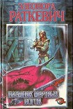 Читать книгу Наемник мертвых богов