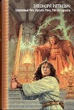 Читать книгу Рукоять меча