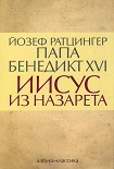 Читать книгу Иисус из Назарета