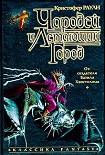 Читать книгу Чародей и летающий город