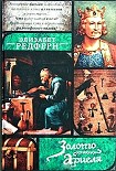 Читать книгу Золото Ариеля
