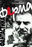 Читать книгу Ферма