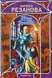 Читать книгу Княжеская ведьма