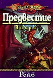 Читать книгу Предвестие Вихря