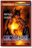 Читать книгу Состязание