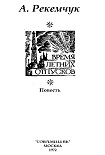 Читать книгу Время летних отпусков