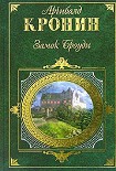 Читать книгу Замок Броуди