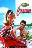 Читать книгу Сладкоежка