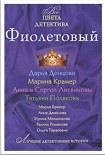 Читать книгу Фиолетовый