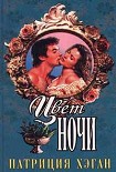 Читать книгу Цвет ночи (Любовь навеки)
