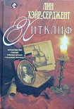 Читать книгу Хитклиф