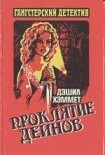 Читать книгу Кровавая жатва