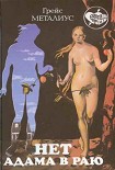 Читать книгу Пикирующий орел