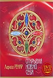 Читать книгу Открывая новую себя