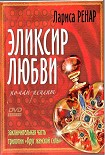 Читать книгу Элексир Любви