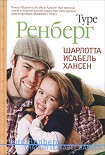 Читать книгу Шарлотта Исабель Хансен