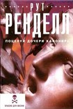 Читать книгу Поцелуй дочери канонира