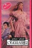 Читать книгу Обещания
