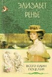 Читать книгу Всего один поцелуй