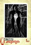 Читать книгу Реплика карикатуриста