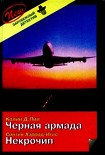 Читать книгу Некрочип