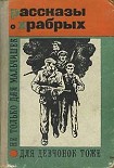 Читать книгу Диверсия не состоялась