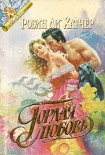 Читать книгу Гордая любовь