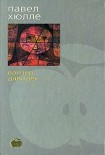 Читать книгу Вайзер Давидек