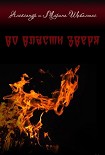 Читать книгу Во власти Зверя