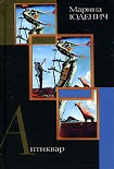 Читать книгу Антиквар