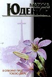 Читать книгу Гость