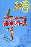 Читать книгу Дама непреклонного возраста