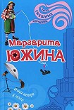 Читать книгу Ищи ветра в поле