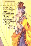 Читать книгу Принцесса на горошине