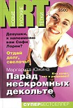 Читать книгу Парад нескромных декольте