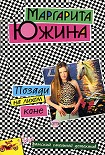 Читать книгу Позади на лихом коне