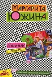 Читать книгу Пончик с гвоздями