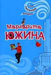 Читать книгу Пора по бабам